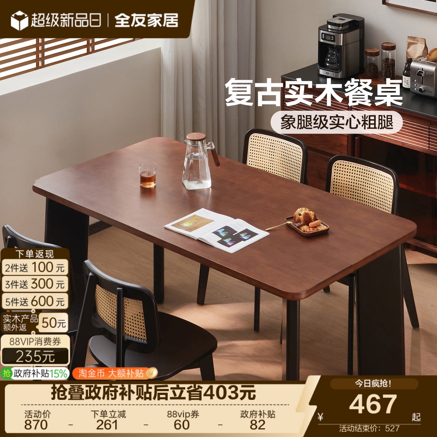 全友家居中古风实木餐桌大板桌图片