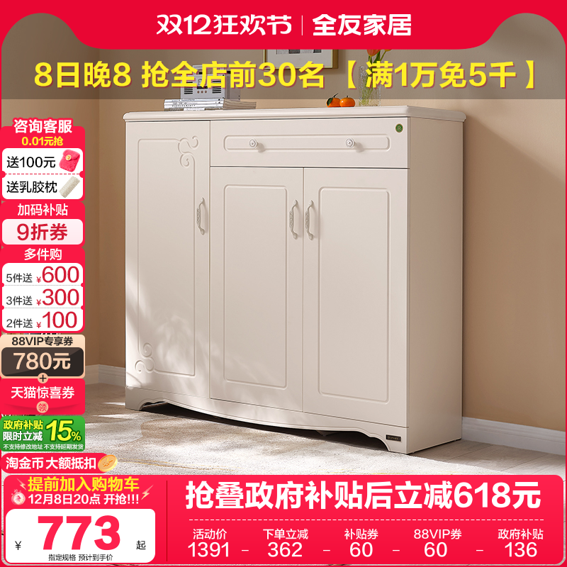 全友经济型节省空间门厅玄关柜