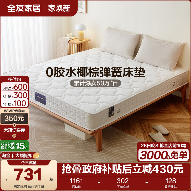 全友家居软硬两用经济型弹簧床垫