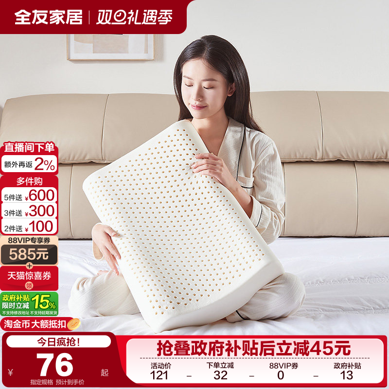 全友家居乳胶枕护颈枕