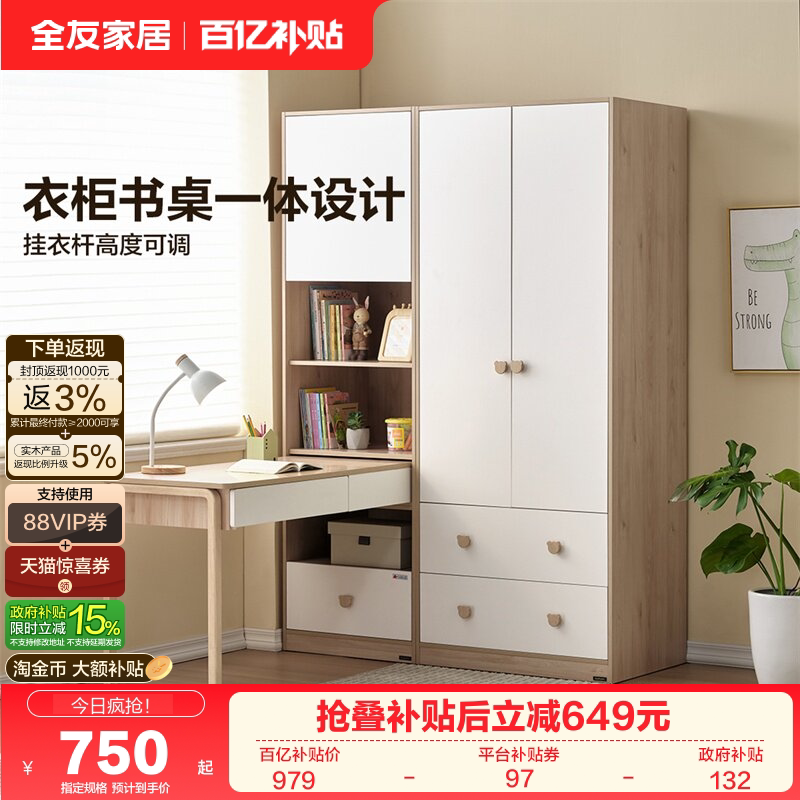 全友家居儿童转角书桌衣柜一体组合书柜卧室家用小户型收纳储物柜