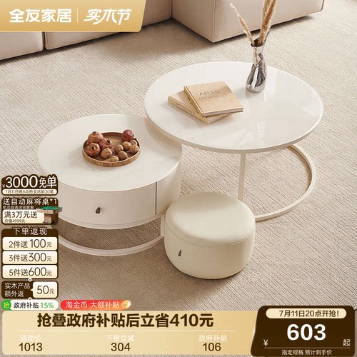 全友家居现代奶油风茶几