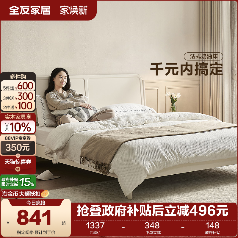 全友家居轻法式板式床