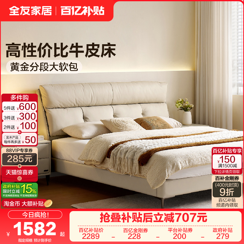 全友家居现代简约真皮床高端大气主卧室2025新款软包双人大床婚床,住宅家具,皮艺床,淘宝优惠券,粉丝福利购,淘宝优惠卷