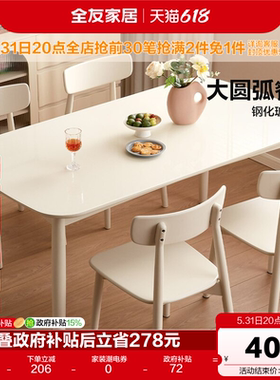 全友家居新款奶油风玻璃餐桌小户型家用实木脚饭桌白色餐椅组合