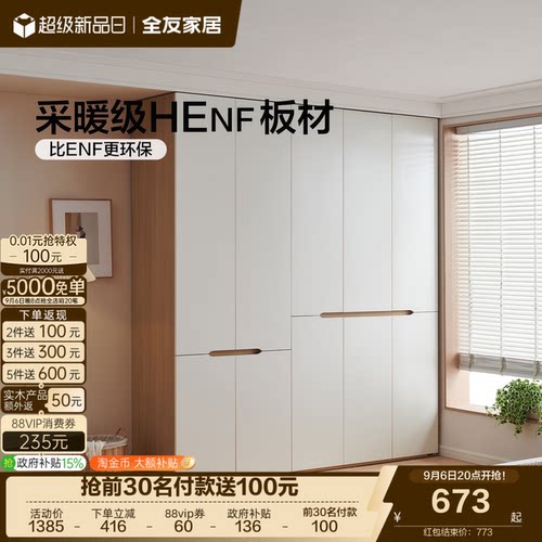 全友家居奶油风ENF级衣柜