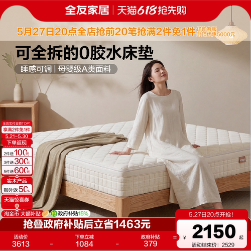 全友家居0胶水记忆棉弹簧床垫子