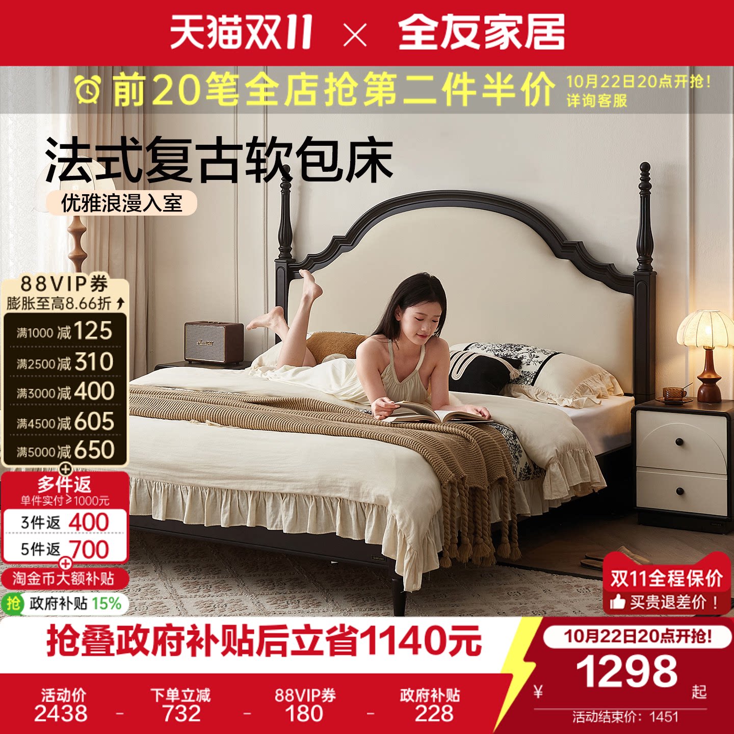 全友家居法式复古风软包床1米8双人床卧室小户型实木高脚床1米5