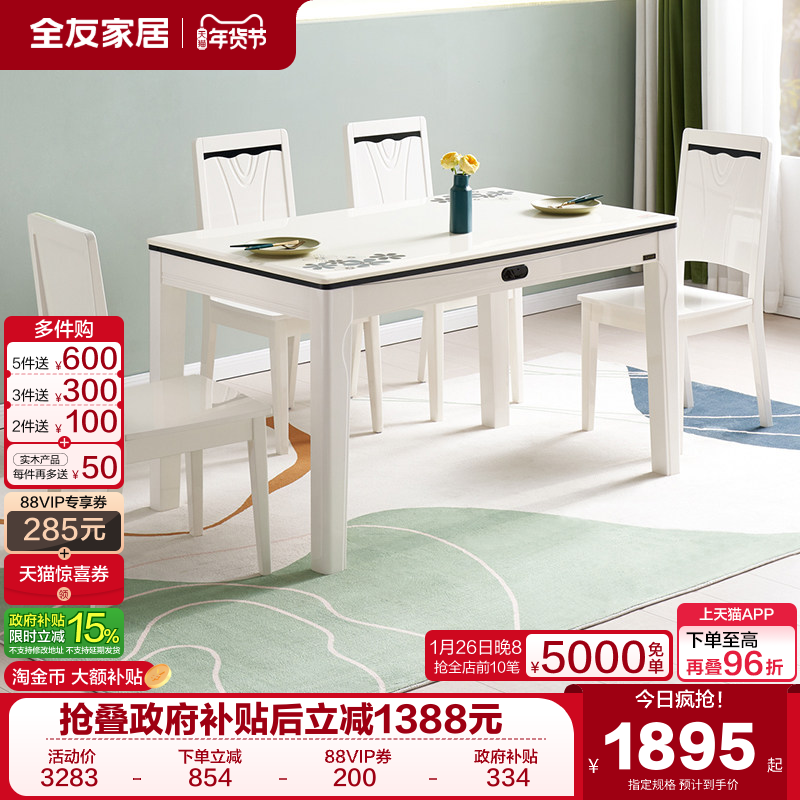 全友家居餐桌椅组合家用客厅现代简约小户型长方形饭桌椅子家具,住宅家具,大理石餐桌,淘宝优惠券,粉丝福利购,淘宝优惠卷