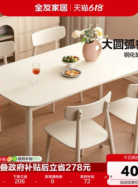 全友家居新款奶油风玻璃餐桌小户型家用实木脚饭桌白色餐椅组合