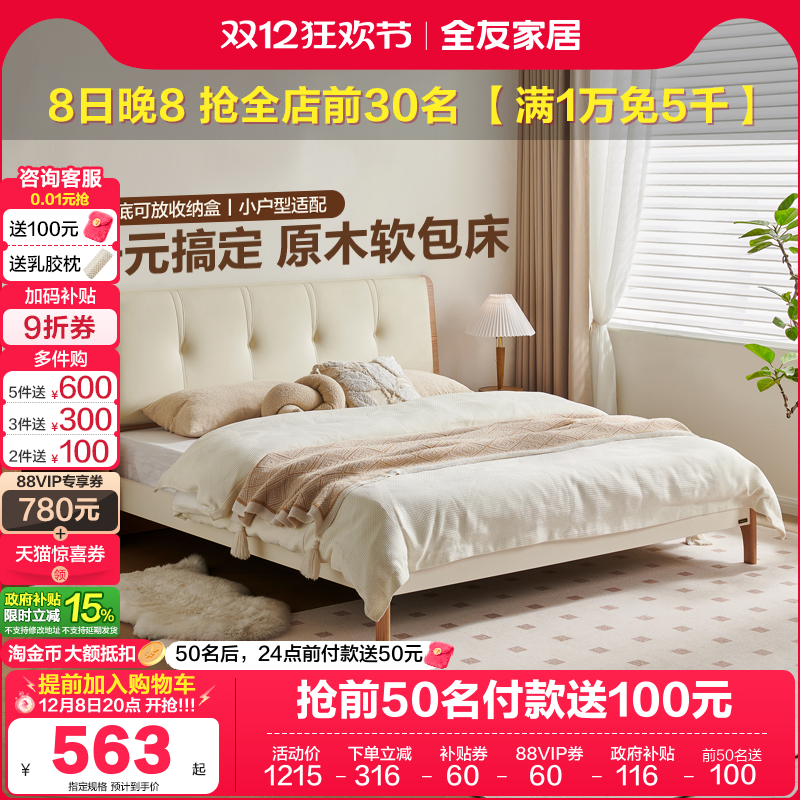 全友家居现代简约软包床