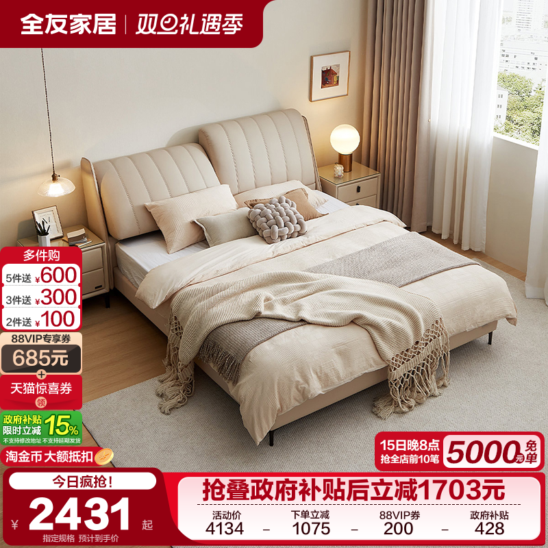 全友家居牛皮奶油风皮床实木