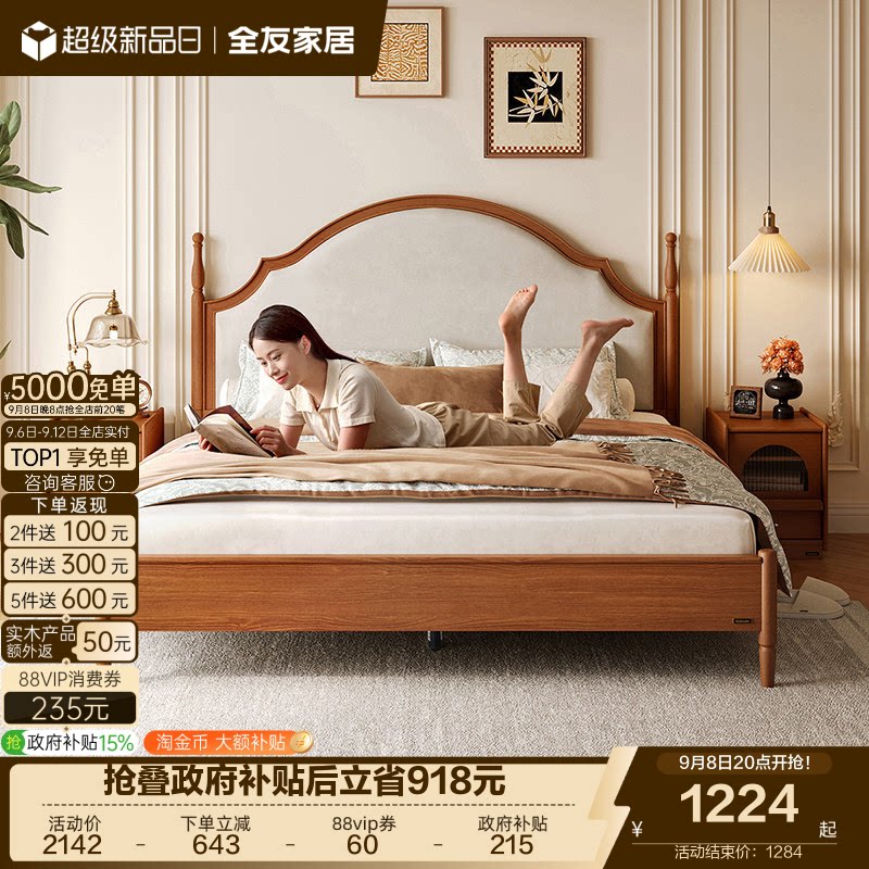 全友家居中古风实木双人床小户型图片