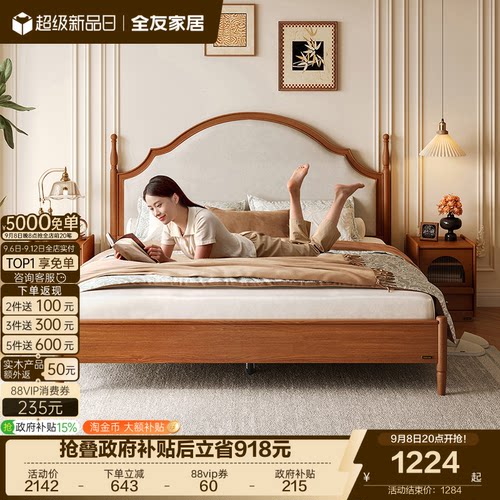 全友家居中古风实木双人床小户型