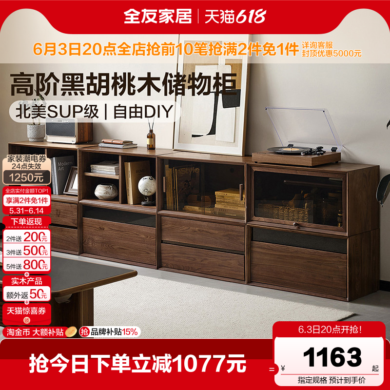 【品牌秒杀】全友家居复古黑胡桃木实木储物柜模块组合电视柜子