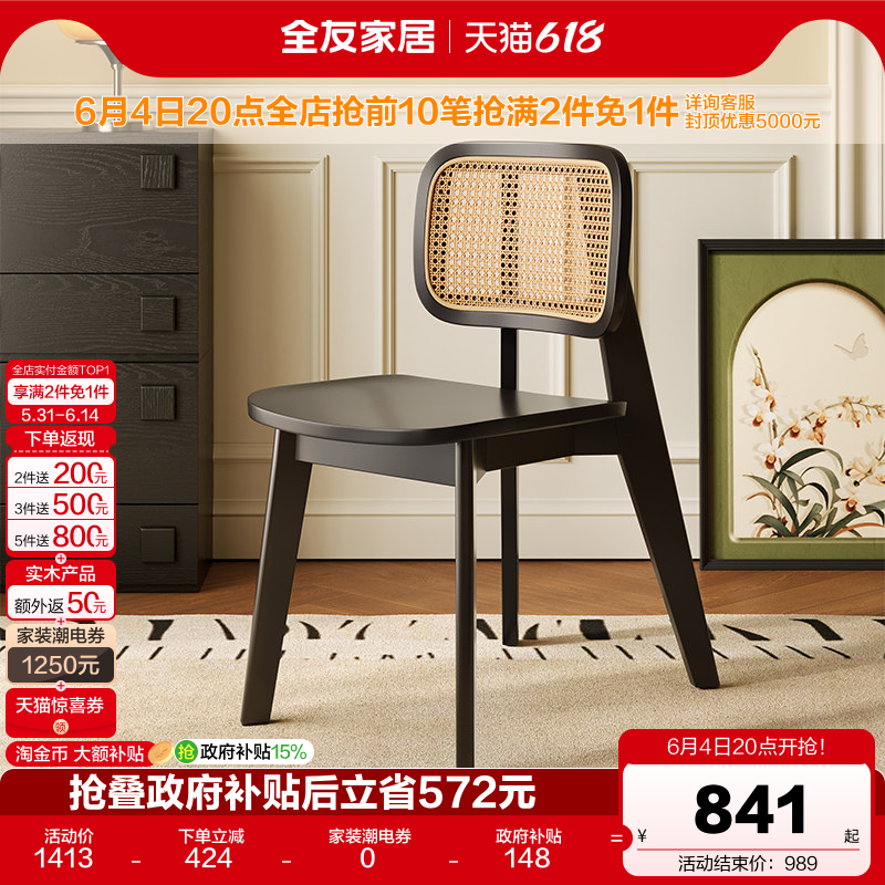 全友家居法式复古藤编带靠背凳子客厅家用实木脚椅子餐椅2026新款