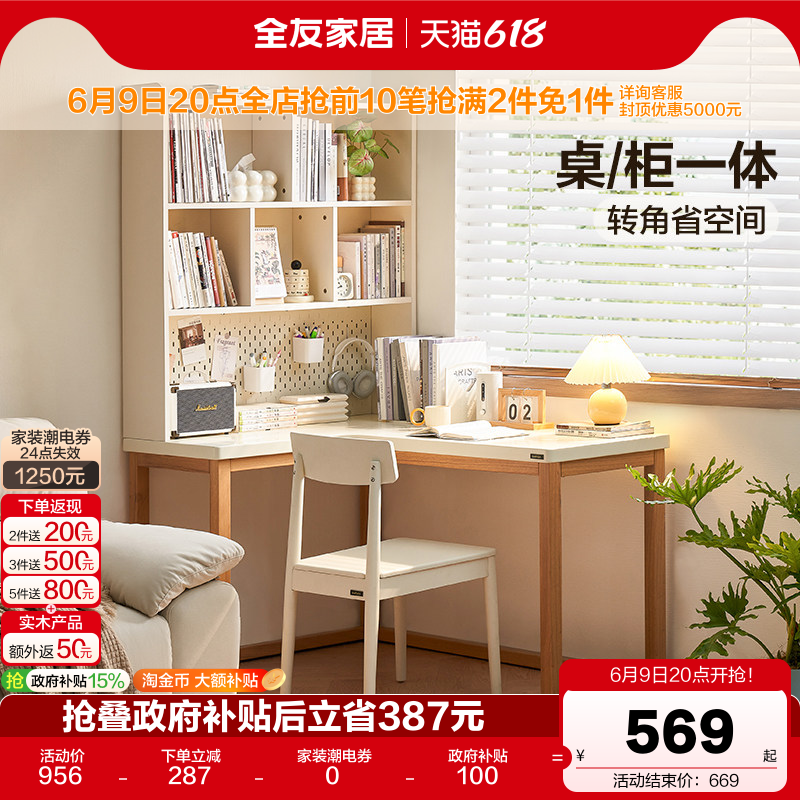 全友家居奶油风转角书桌书柜一体小户型卧室书房办公学习桌电脑桌