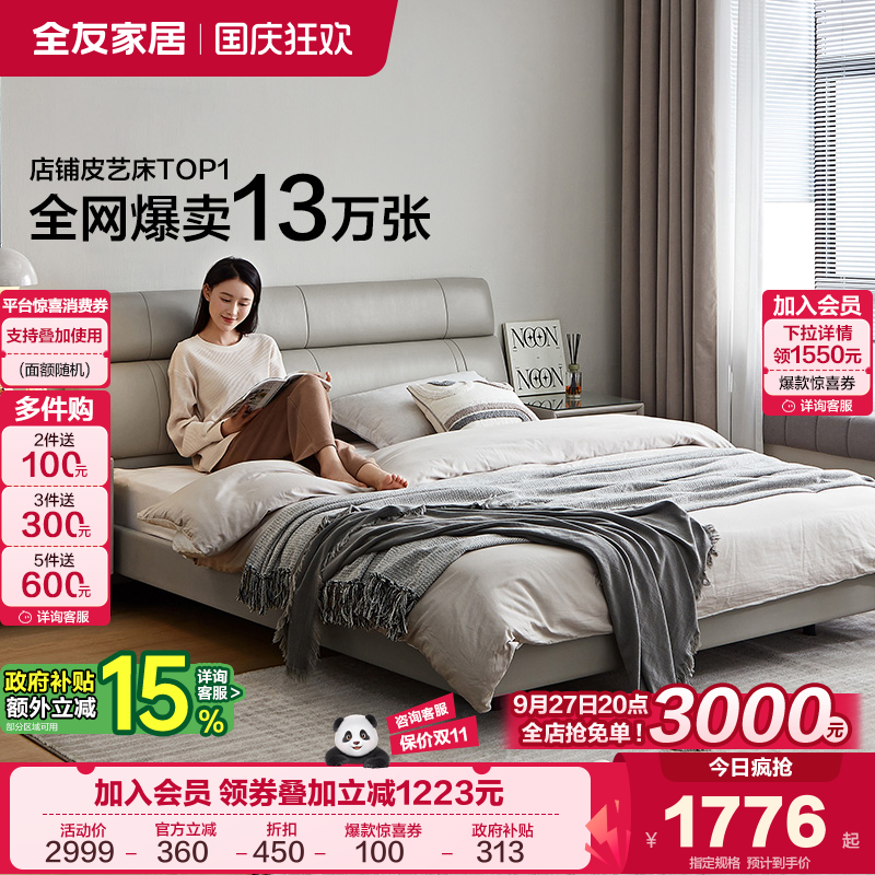 全友家居头层牛皮卧室双人床