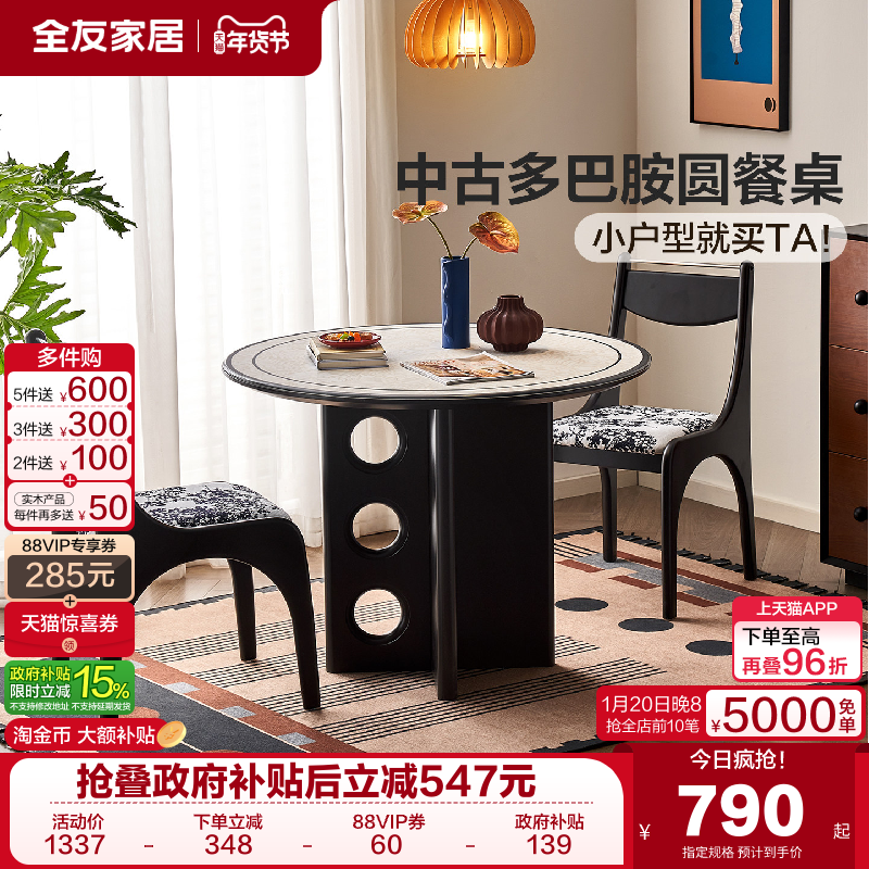 全友家居中古风多巴胺玻璃餐桌新款客厅家用圆桌小户型饭桌椅组合,住宅家具,玻璃餐桌,淘宝优惠券,粉丝福利购,淘宝优惠卷