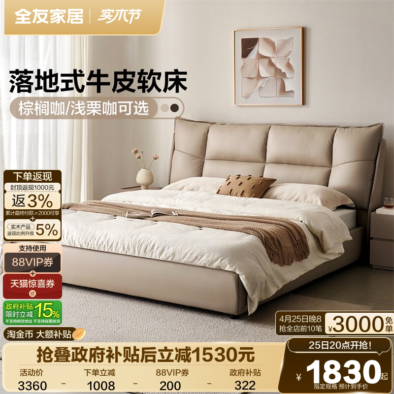 全友家居现代简约头层牛皮真皮床主卧室落地软包双人大床2026新款