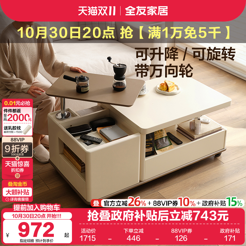 全友家居可旋转可伸缩茶几