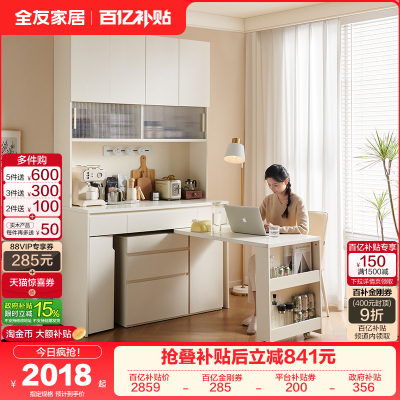 全友家居2025新款奶油风餐边柜餐桌一体客厅多功能靠墙储物备餐柜,住宅家具,酒柜,淘宝优惠券,粉丝福利购,淘宝优惠卷