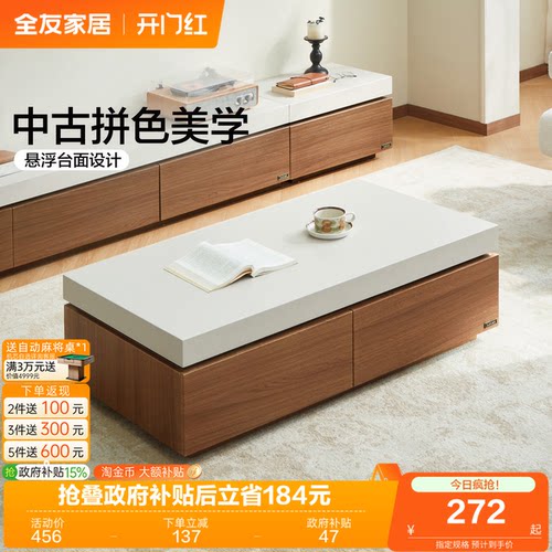全友家居中古拼色茶几