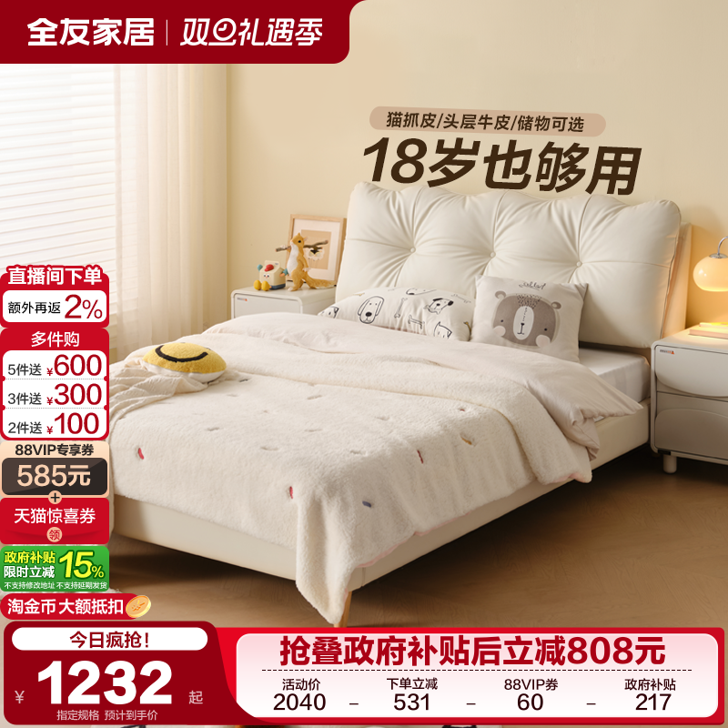 全友家居奶油风儿童床