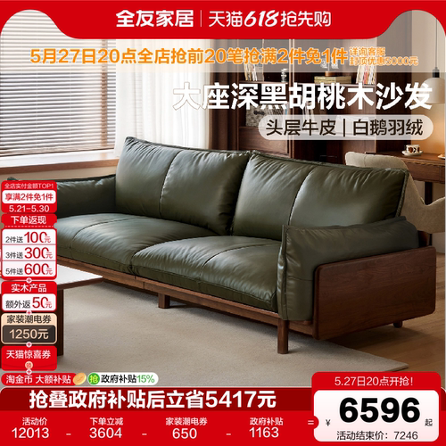 全友家居头层牛皮实木沙发