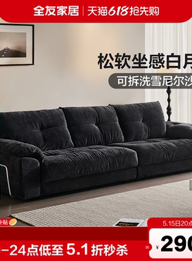 全友家居意式极简雪尼尔布艺沙发客厅2026新款黑色直排可拆洗家具