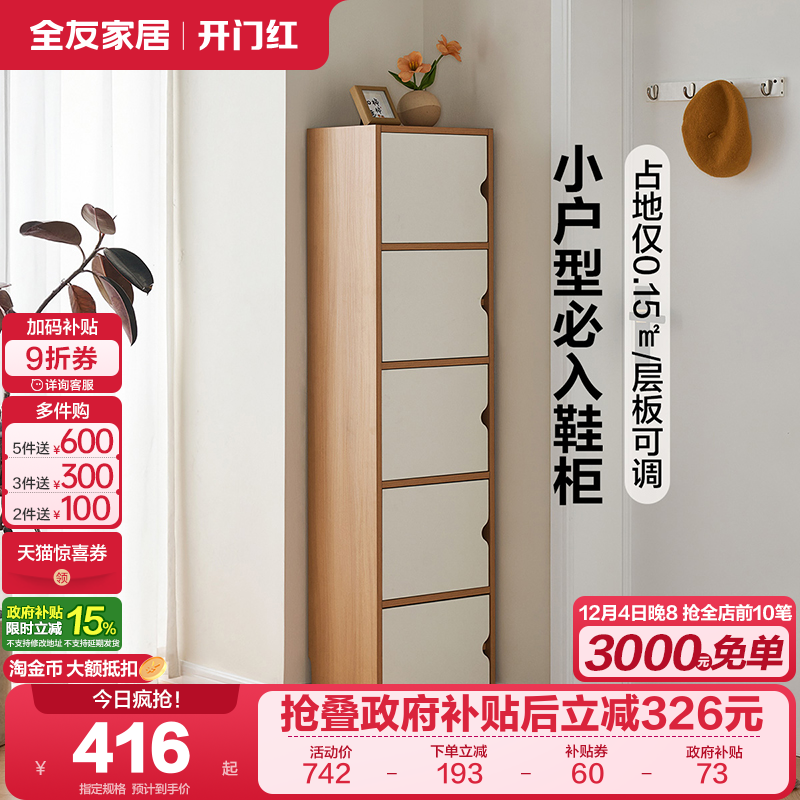 全友家居北欧奶油风多层玄关鞋柜