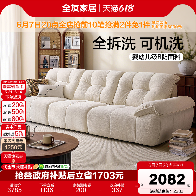 全友家居现代简约泡泡熊沙发可拆洗客厅2026新款雪尼尔布艺沙发