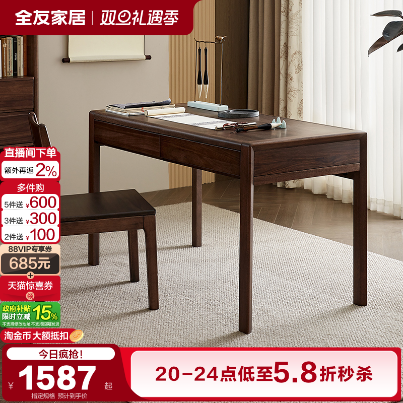 全友家居实木新中式书桌电脑桌