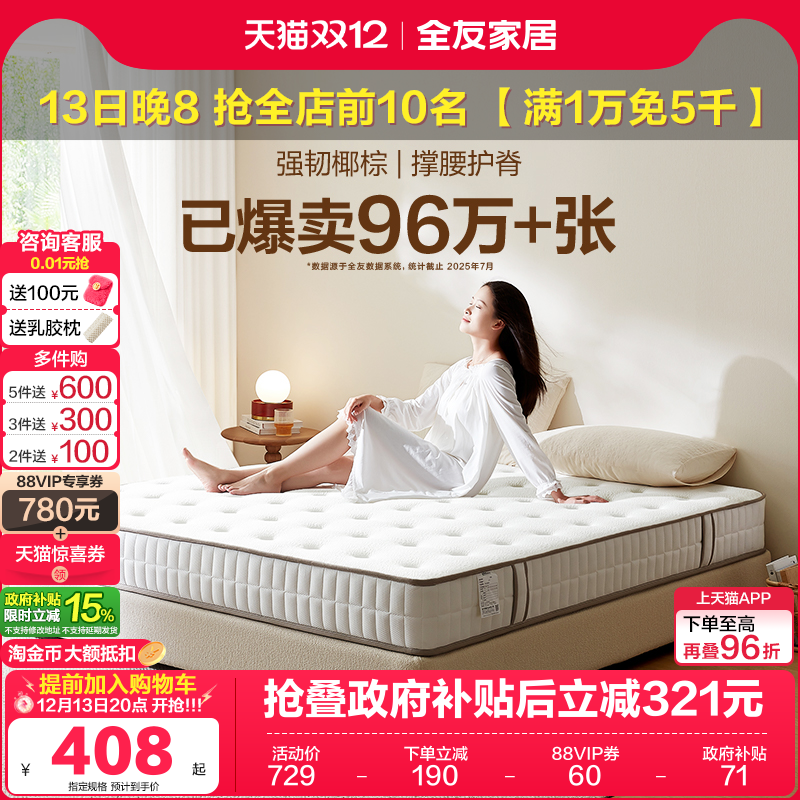 全友软硬两用独立弹簧静音床垫