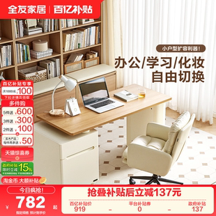 全友家居现代简约书桌椅奶油风卧室书房储物一体办公桌电脑桌子