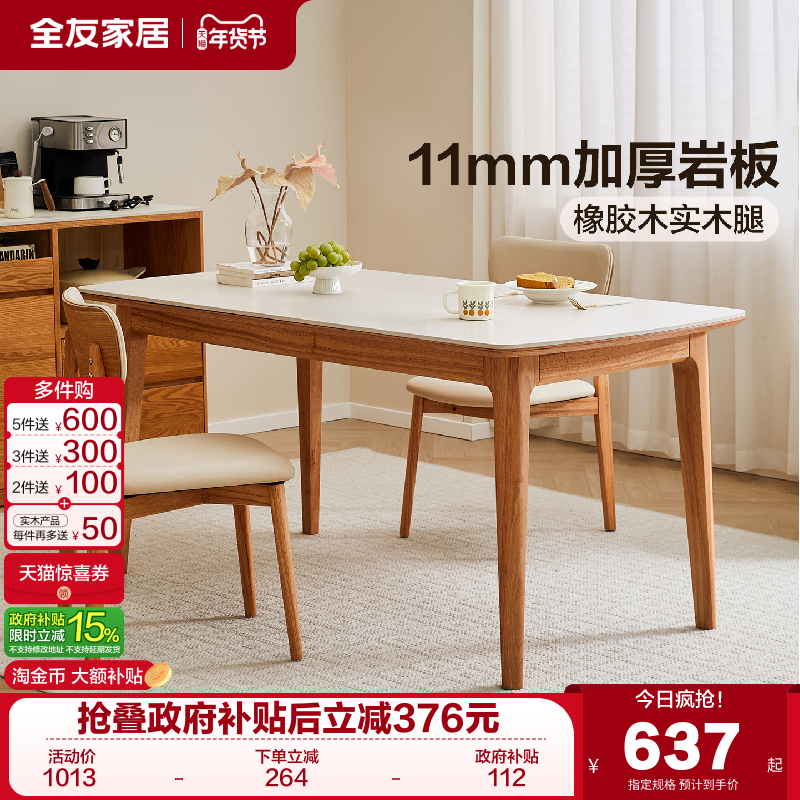 全友家居北欧原木风岩板餐桌新款小户型客厅家用长方形饭桌椅组合,住宅家具,岩板餐桌,淘宝优惠券,粉丝福利购,淘宝优惠卷
