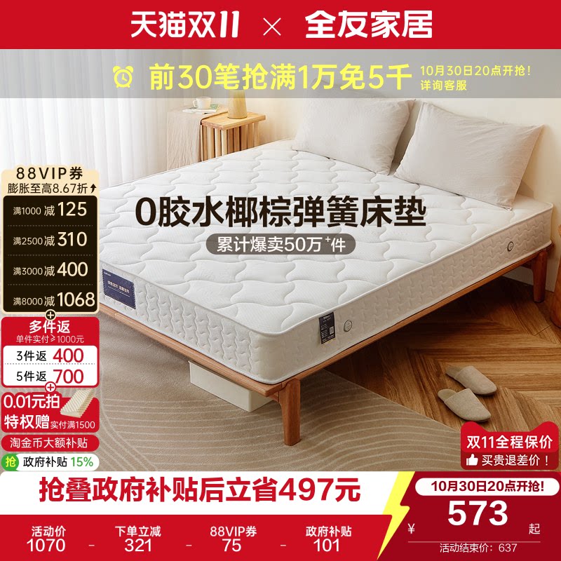 全友家居椰棕床垫1米5卧室家用单人席梦思弹簧床垫180x200硬垫子