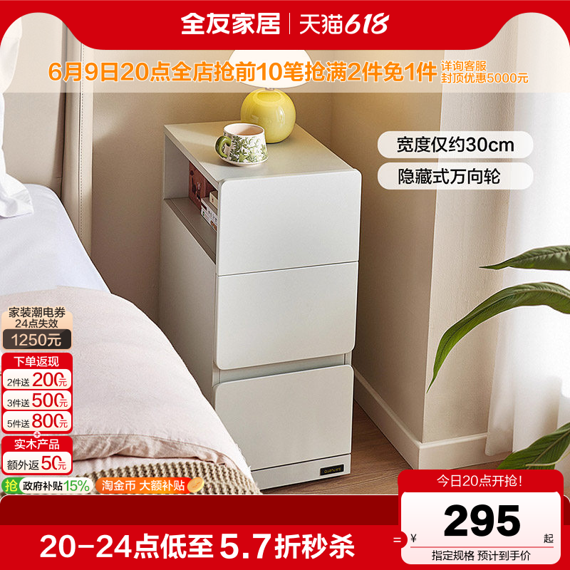 全友家居现代简约可移动床头柜卧室家用小型床边窄柜子国家补贴KD