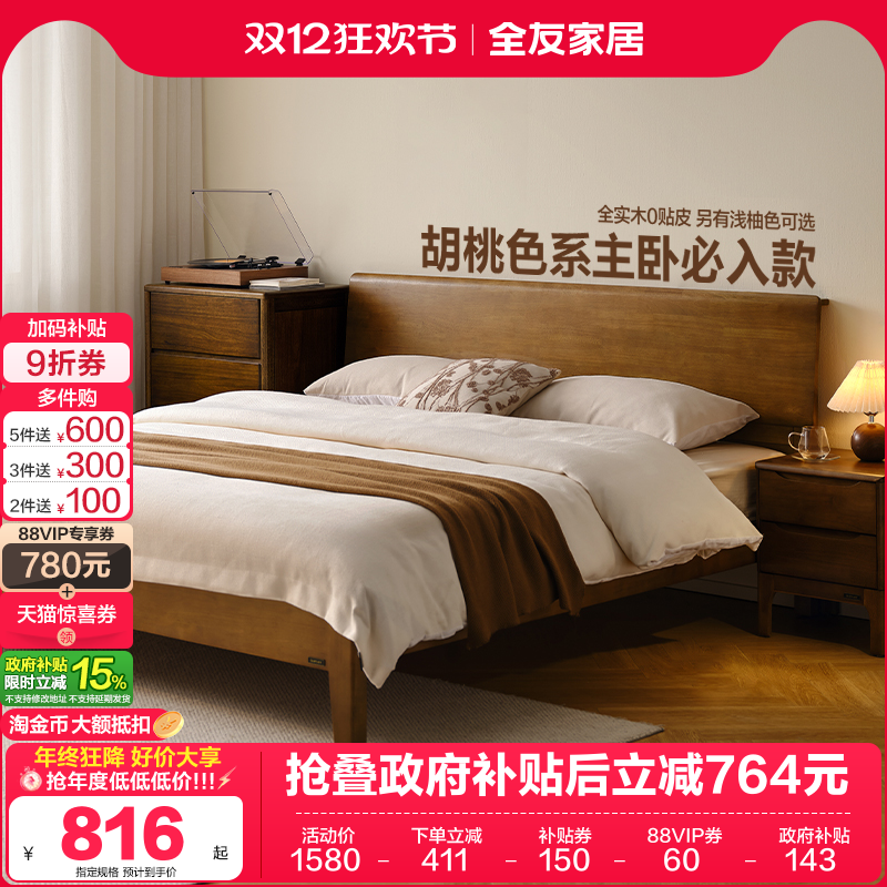 全友家居实木床实木轻奢