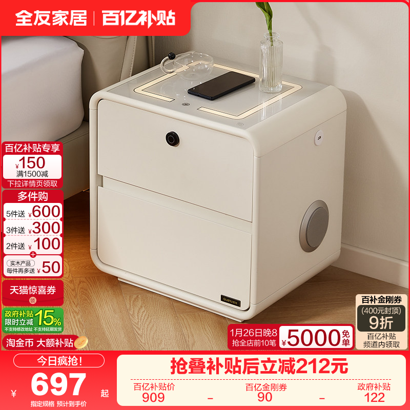 政府补贴全友家居奶油风智能床头柜卧室床边侧边储物收纳抽屉小柜,住宅家具,适老床头柜,淘宝优惠券,粉丝福利购,淘宝优惠卷