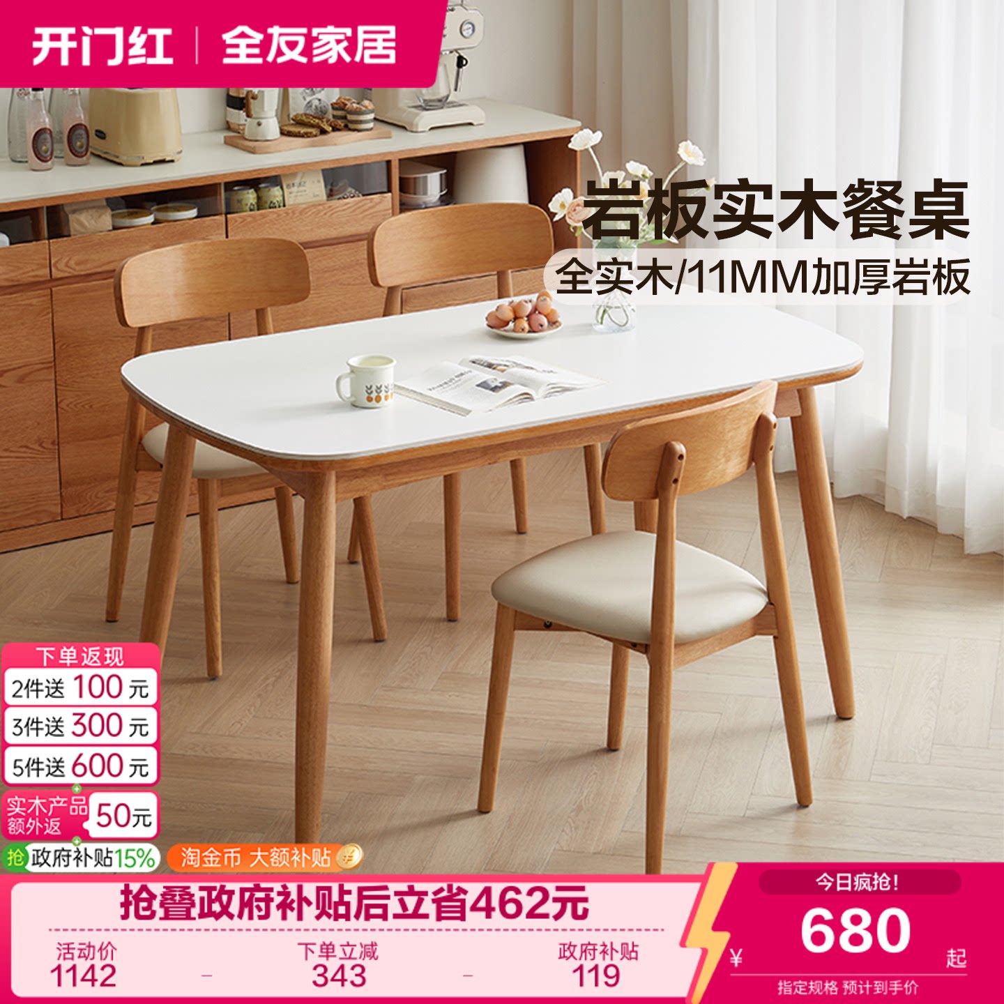 全友家居现代北欧实木餐桌图片