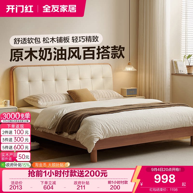 全友家居原木奶油风软包双人床图片