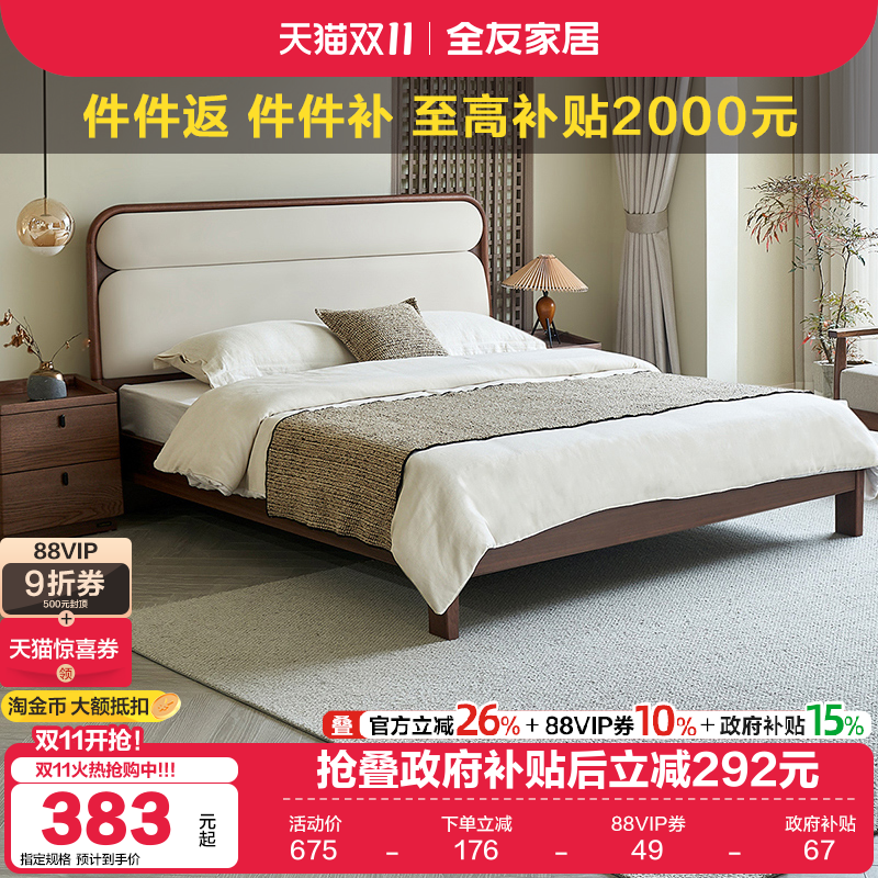 全友家居新中式板式床