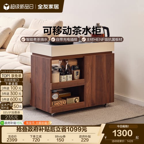 全友家居现代简约可移动茶水柜