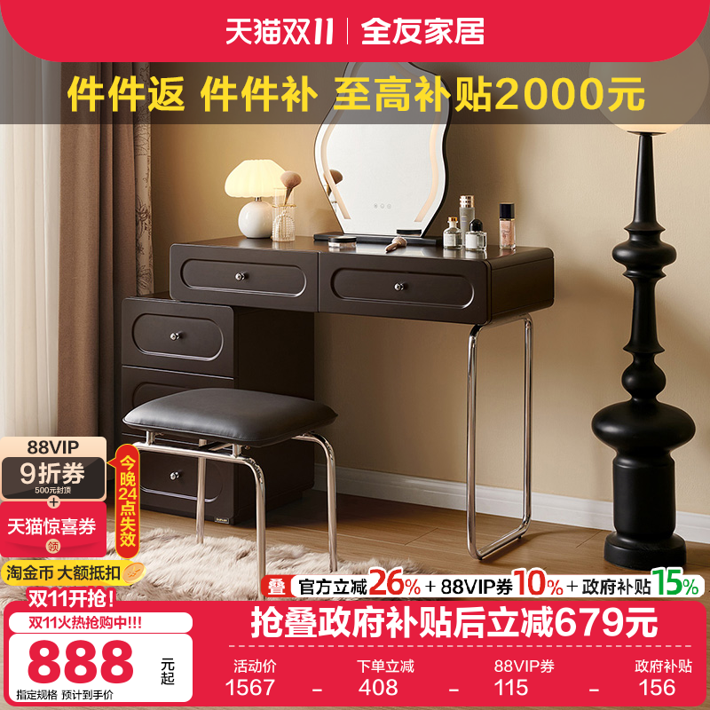 全友家居储物复古梳妆台