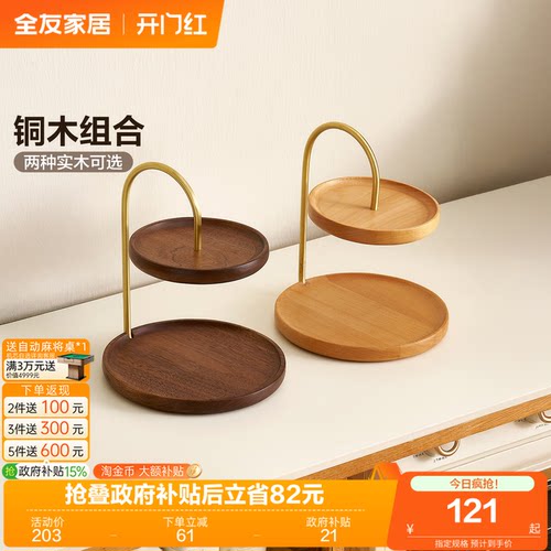 全友家居双层置物架托盘