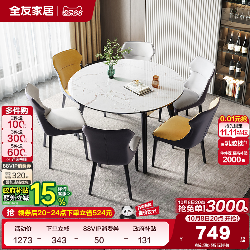 可伸缩全友家居现代岩板餐桌椅