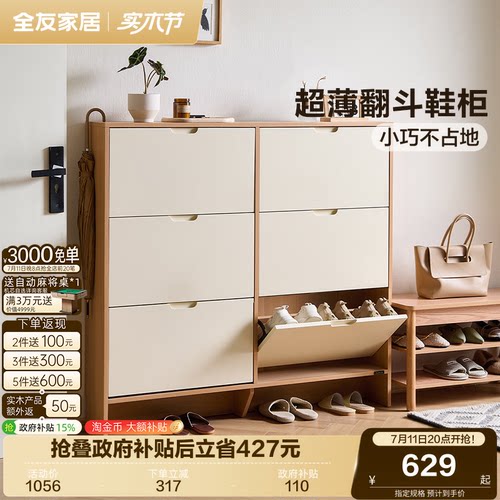 全友家居奶油原木鞋柜