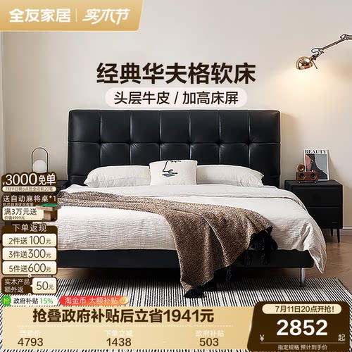 全友家居意式轻奢华夫格真皮床
