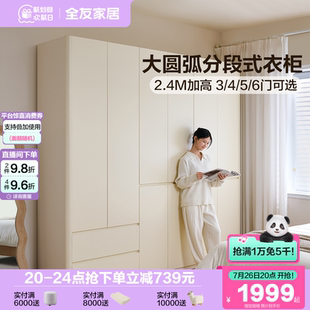 全友家居分段式 简约卧室家用成品衣橱家具 圆弧大衣柜2025新款 爆款